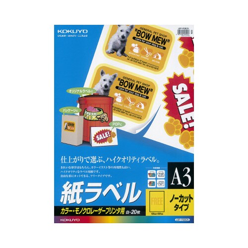 レーザープリンタ用 紙ラベルA3 ノーカット20枚