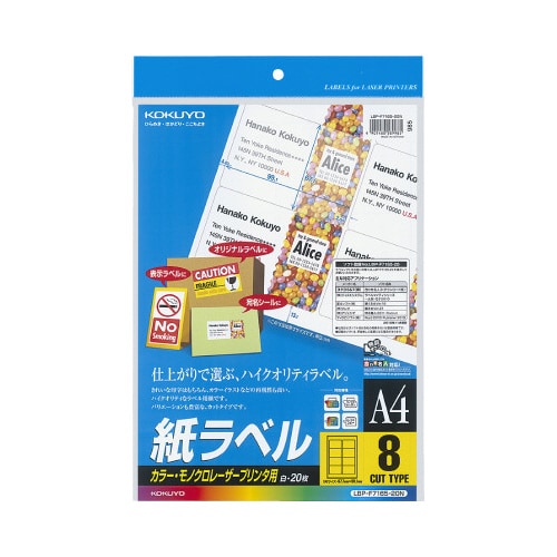 レーザープリンタ用 紙ラベル A4 8面 20枚