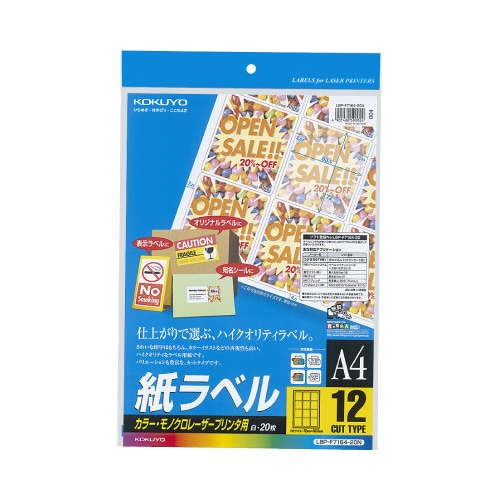 レーザープリンタ用紙ラベル A4 12面 20枚