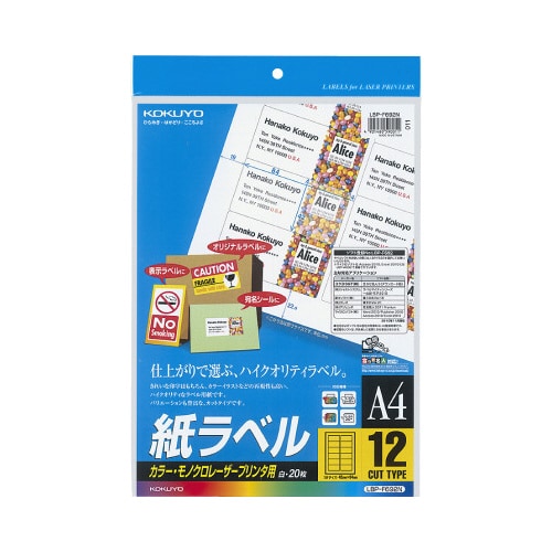 レーザープリンタ用 紙ラベル A4 12面 20枚
