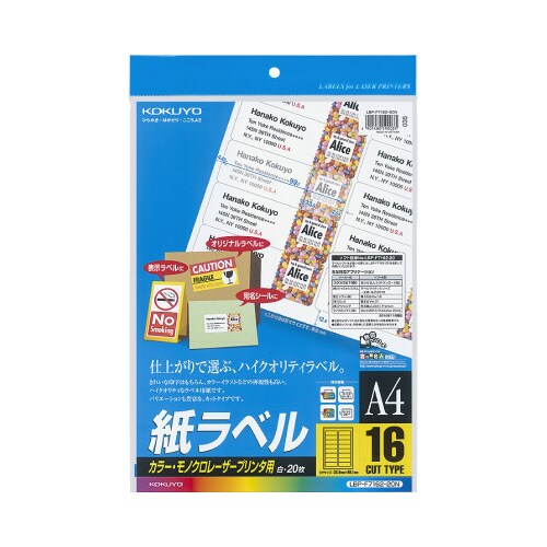 レーザープリンタ用紙ラベル A4 16面 20枚