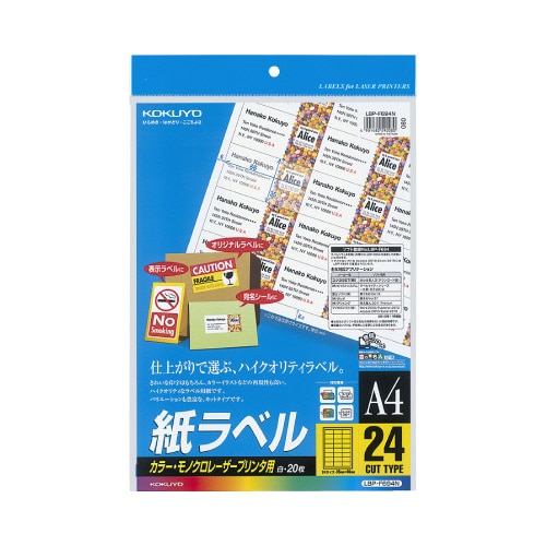 レーザープリンタ用 紙ラベル A4 24面 20枚