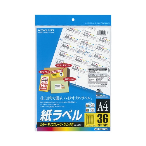 レーザープリンタ用紙ラベル A4 36面 20枚