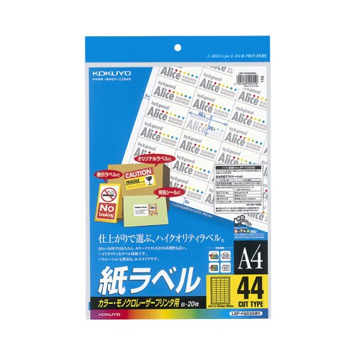 レーザープリンタ用 紙ラベル A4 44面 20枚