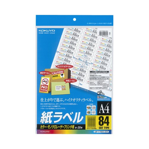 レーザープリンタ用 紙ラベル A4 84面 20枚