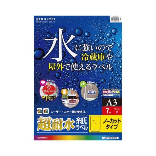 屋外で使える超耐水紙ラベル A3 1面 7枚入