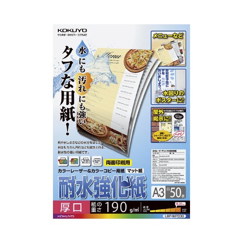 カラーレーザー&コピー用耐水強化紙A3厚口 50枚