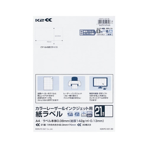 紙ラベル<K2> A4 21面 30枚