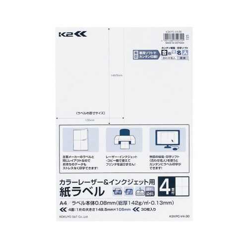 紙ラベル<K2> A4 4面 30枚