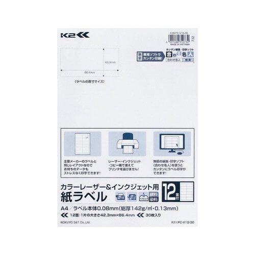 紙ラベル<K2> A4 12面四辺余白付 30枚