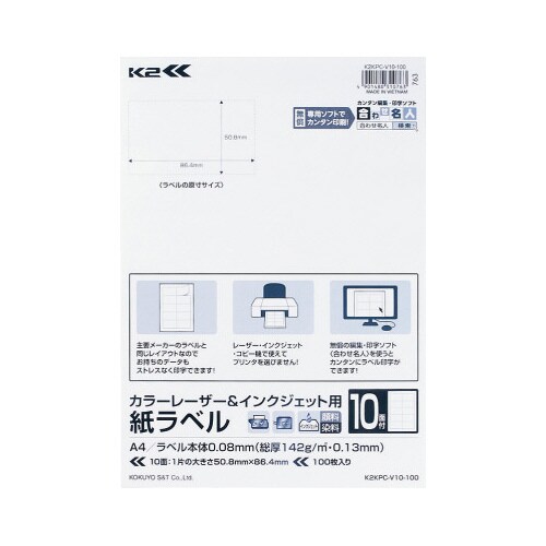 紙ラベル<K2> A4 10面四辺余白付 100枚