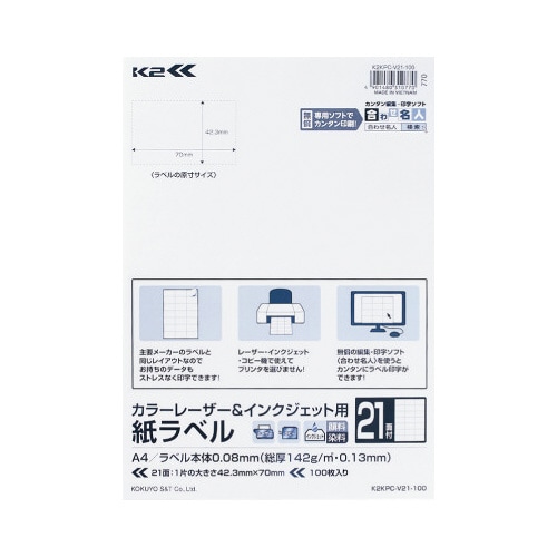 紙ラベル<K2> A4 21面 100枚