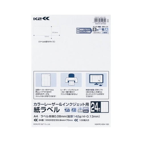 紙ラベル<K2> A4 24面上下余白付 100枚
