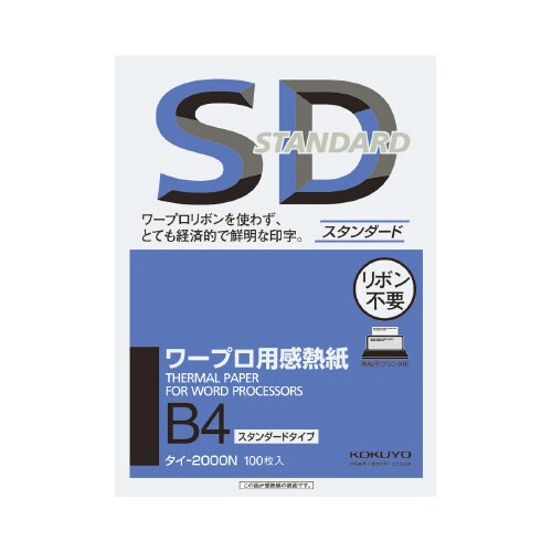 ワープロ用感熱紙 スタンダード B4 100枚