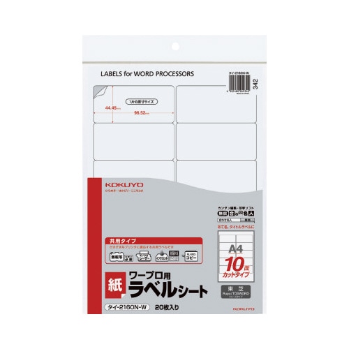 ワープロ用ラベルシート東芝用 A4 10面 20枚