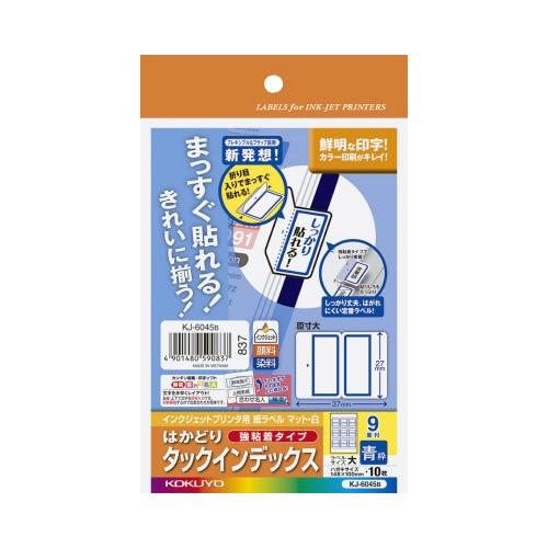 はかどりタックインデックス 青 大 9面 10枚