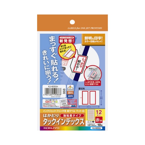 はかどりタックインデックス 赤 中 12面10枚