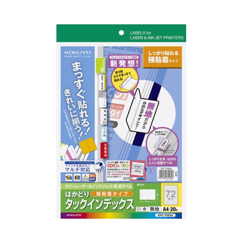 タックインデックス(強粘着) 小・無地 20枚
