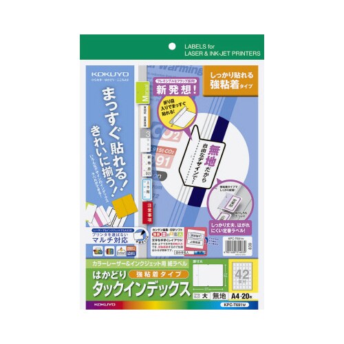 タックインデックス(強粘着) 大・無地 20枚