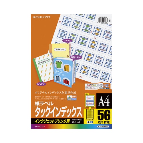 インクジェットインデックスA4 56面中10枚青