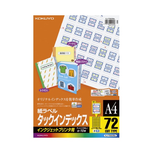 インクジェットインデックスA4 72面小10枚青