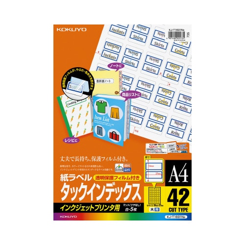 インクジェットインデックスA4 42面 大5枚青