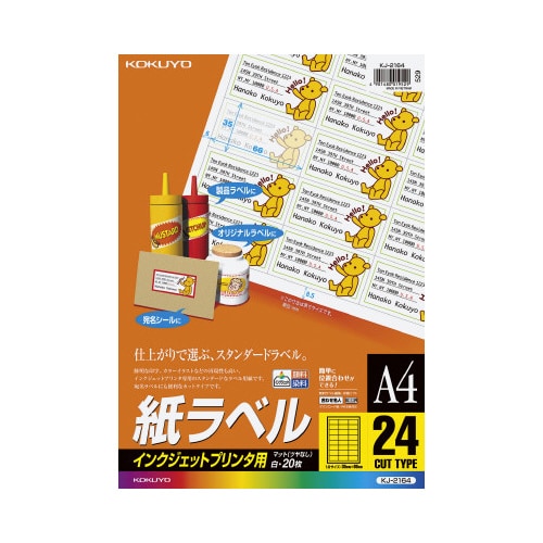 インクジェット用 紙ラベル A4 24面 20枚