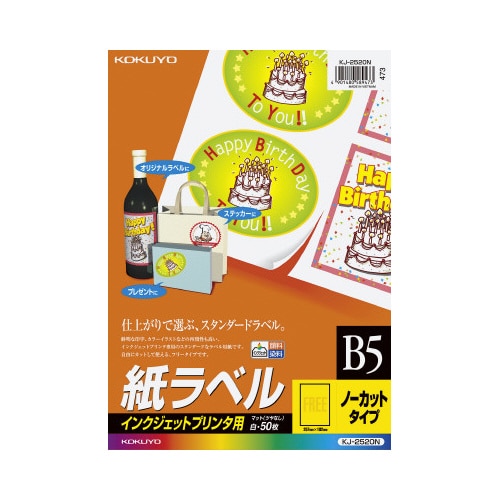 インクジェットラベル B5 ノーカット 50枚