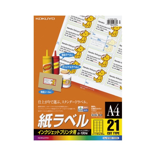 インクジェット用 紙ラベル A4 21面 100枚
