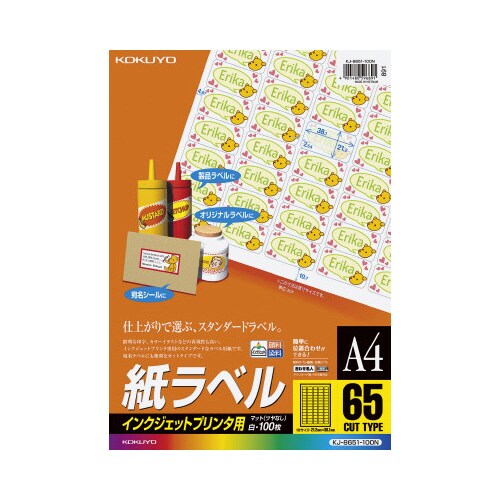 インクジェット用 紙ラベル A4 65面 100枚