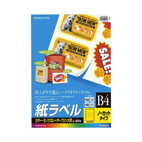 レーザープリンタ用 紙ラベル B4 1面 100枚