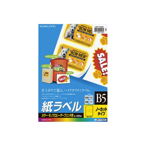 レーザープリンタ用 紙ラベル B5 1面 100枚