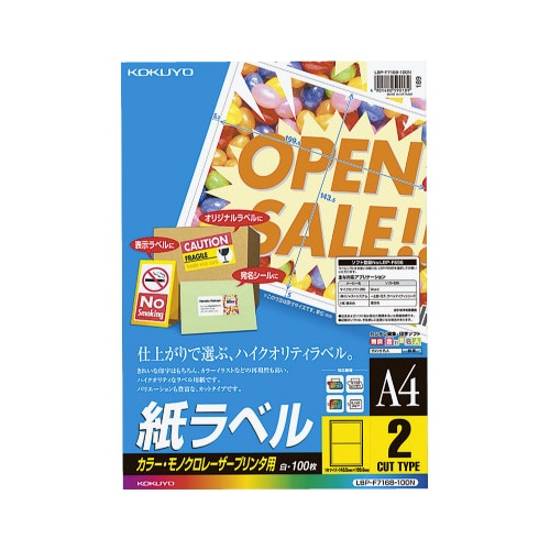 レーザープリンタ用 紙ラベル A4 2面 100枚