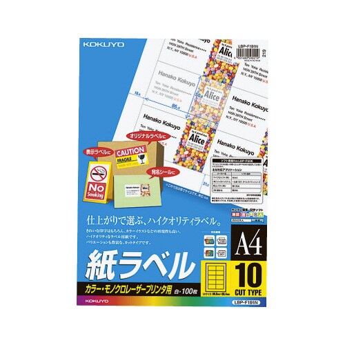 レーザープリンタ用 紙ラベル A4 10面100枚