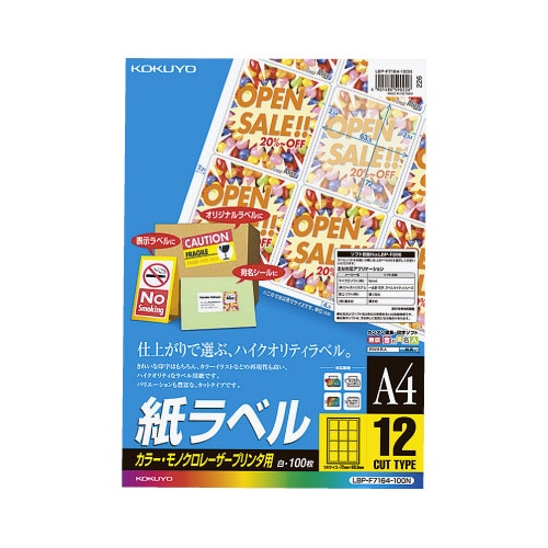レーザープリンタ用 紙ラベル A4 12面100枚