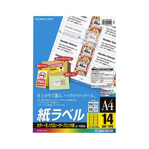 レーザープリンタ用 紙ラベル A4 14面100枚