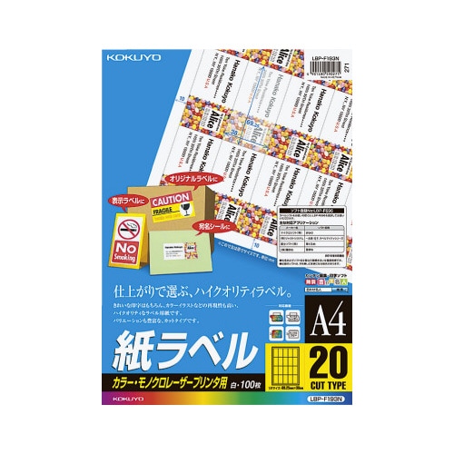 レーザープリンタ用 紙ラベル A4 20面100枚