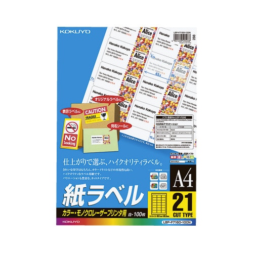 レーザープリンタ用 紙ラベル A4 21面100枚
