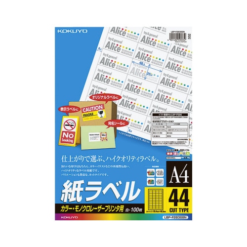 レーザープリンタ用 紙ラベル A4 44面100枚