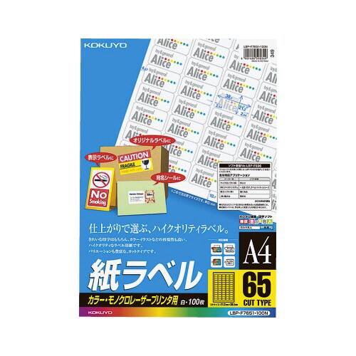 レーザープリンタ用 紙ラベル A4 65面100枚