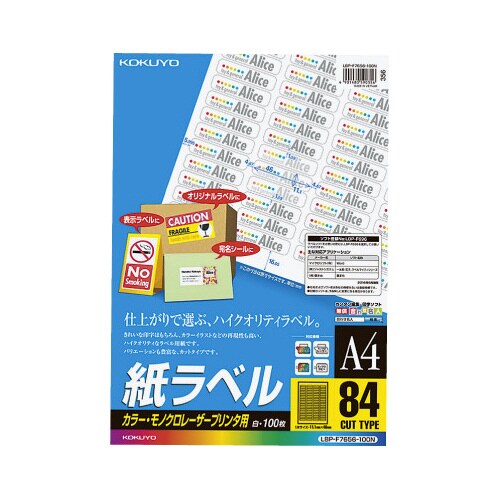 レーザープリンタ用 紙ラベル A4 84面100枚