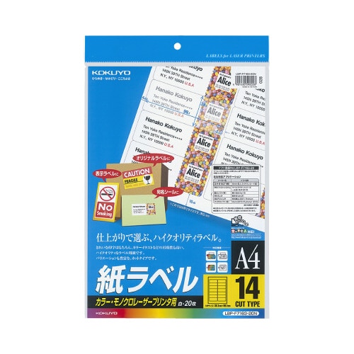 LBP用ラベル紙ラベル A4 14面 20枚入