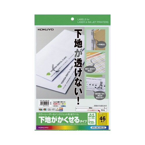 紙ラベル(下地がかくせるタイプ) 46面 20枚