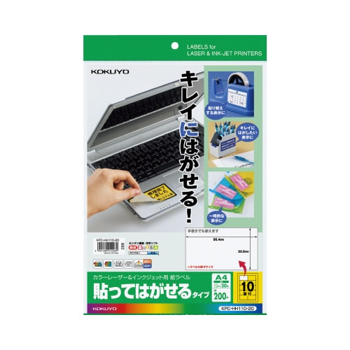 紙ラベル(貼ってはがせるタイプ) 10面 20枚
