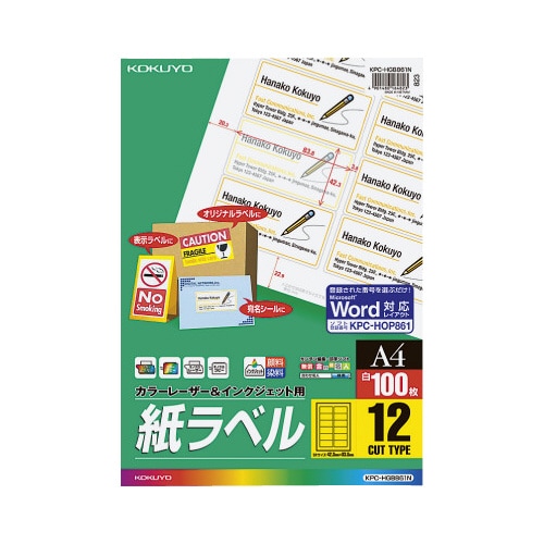 カラーレーザー&インク用 紙ラベル 12面100枚