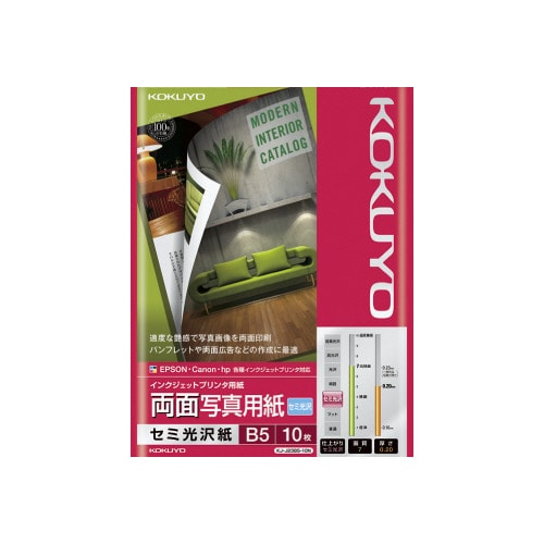 IJP用両面写真用紙 セミ光沢紙 B5 10枚