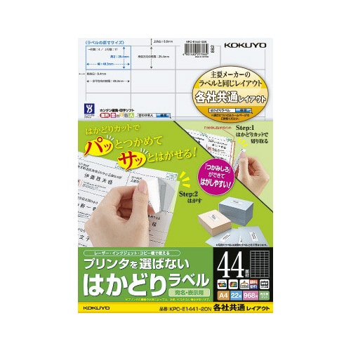 はかどりラベル A4 44面 四辺余白 22枚