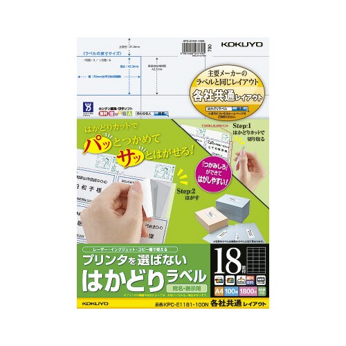 はかどりラベル A4 18面 各社共通 100枚
