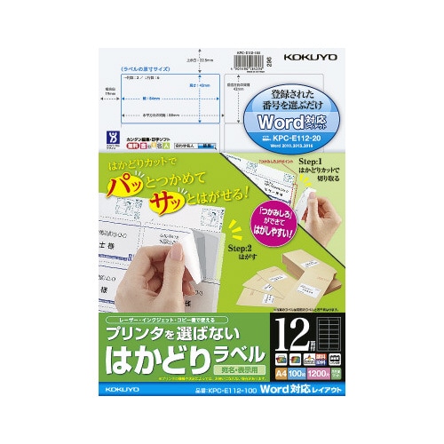 はかどりラベル A4 12面 Word対応100枚