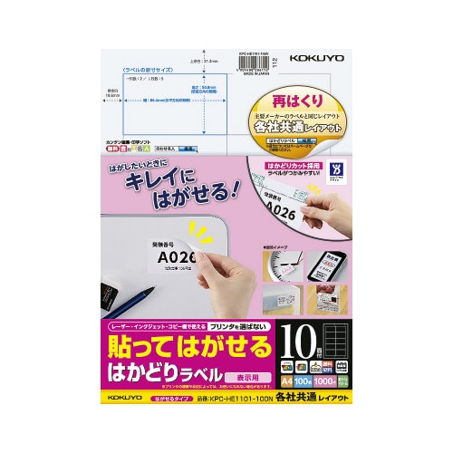 はかどりラベル 再はくり 10面各社共通 100枚